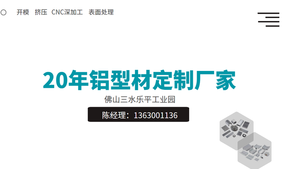 電機(jī)殼散熱鋁型材廠(chǎng)家介紹
